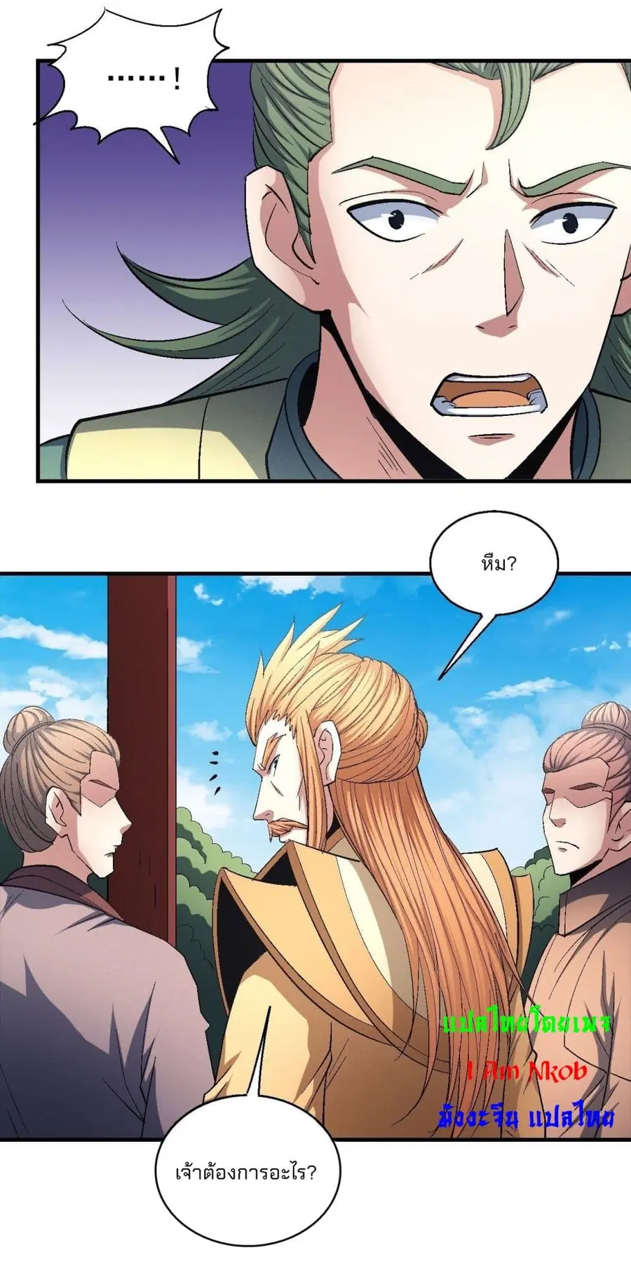 God of Martial Arts ตอนที่ 425 หน้า 2