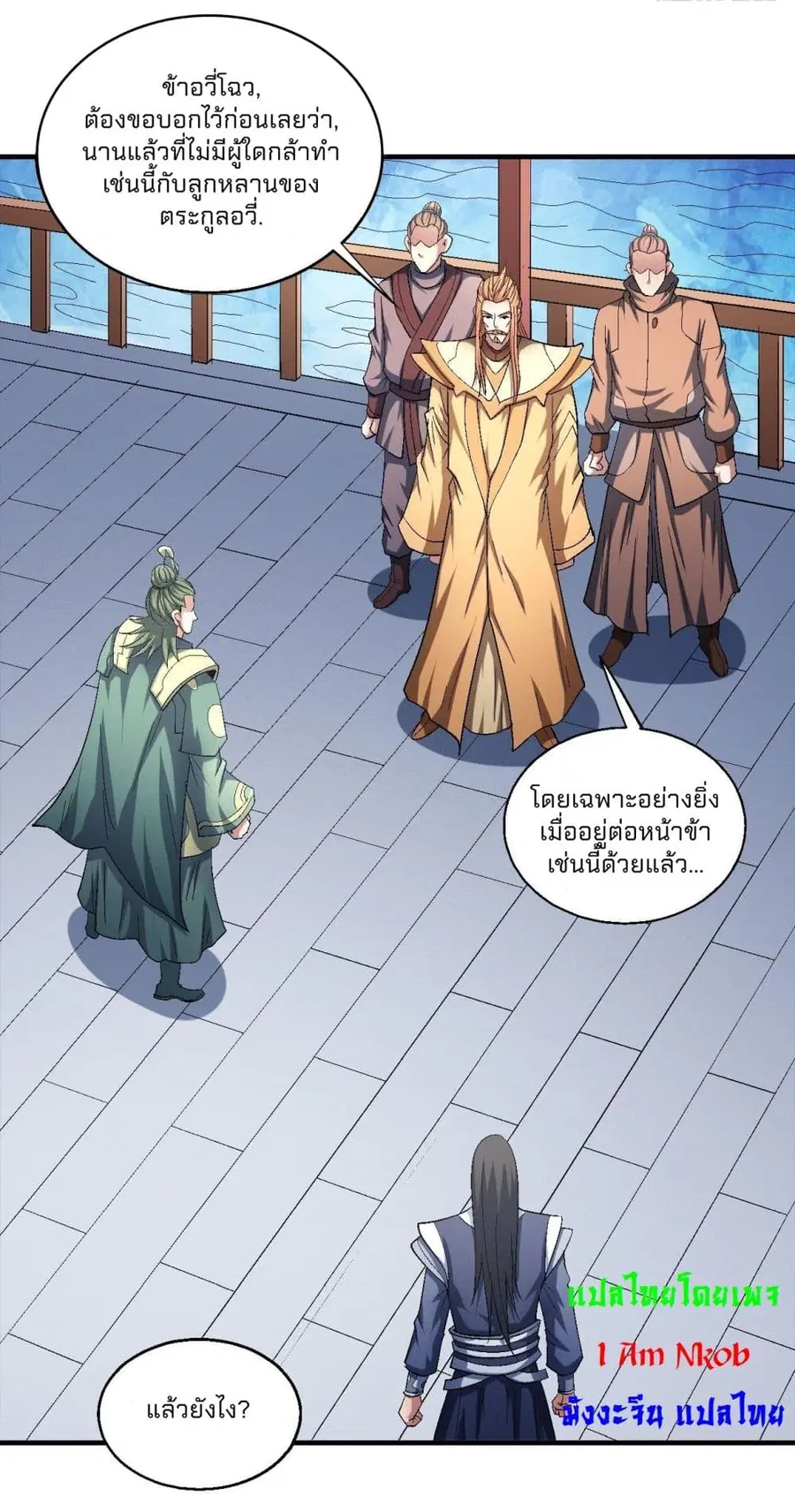 God of Martial Arts ตอนที่ 425 หน้า 3