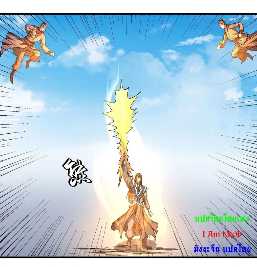 God of Martial Arts ตอนที่ 427 หน้า 2