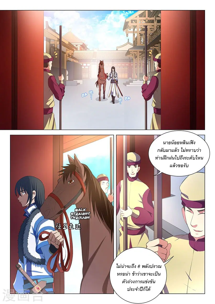 God of Martial Arts ตอนที่ 43 หน้า 1