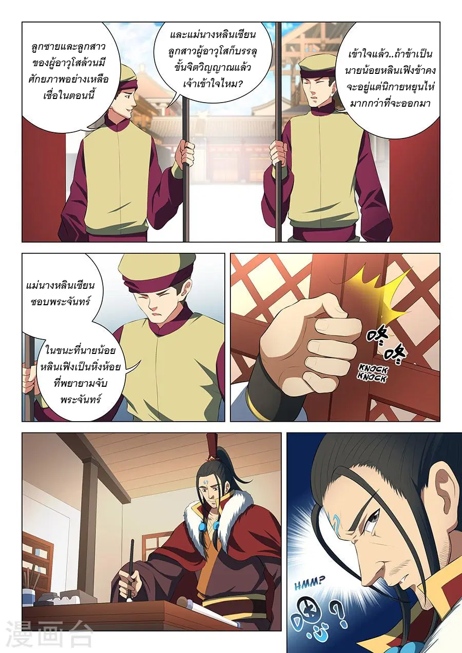 God of Martial Arts ตอนที่ 43 หน้า 2