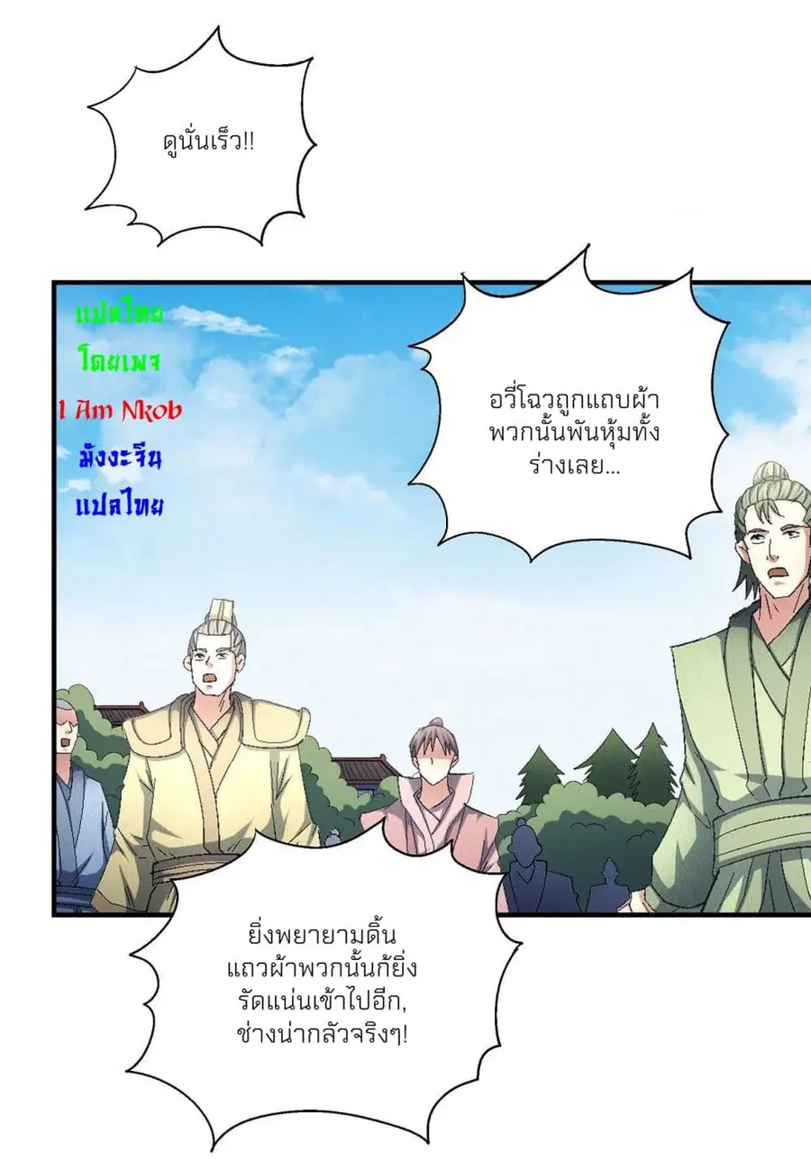 God of Martial Arts ตอนที่ 432 หน้า 3