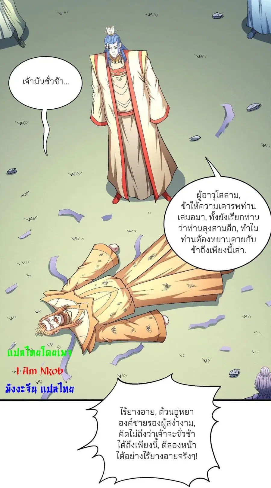 God of Martial Arts ตอนที่ 433 หน้า 2