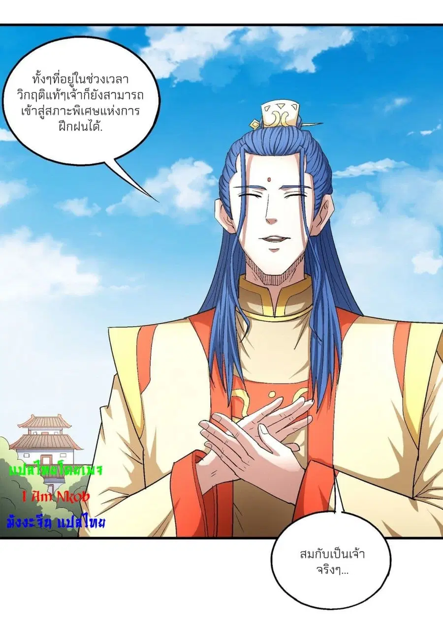 God of Martial Arts ตอนที่ 434 หน้า 2