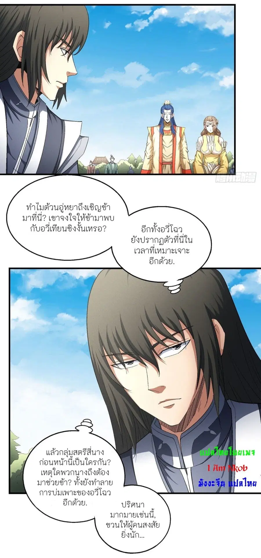 God of Martial Arts ตอนที่ 434 หน้า 3