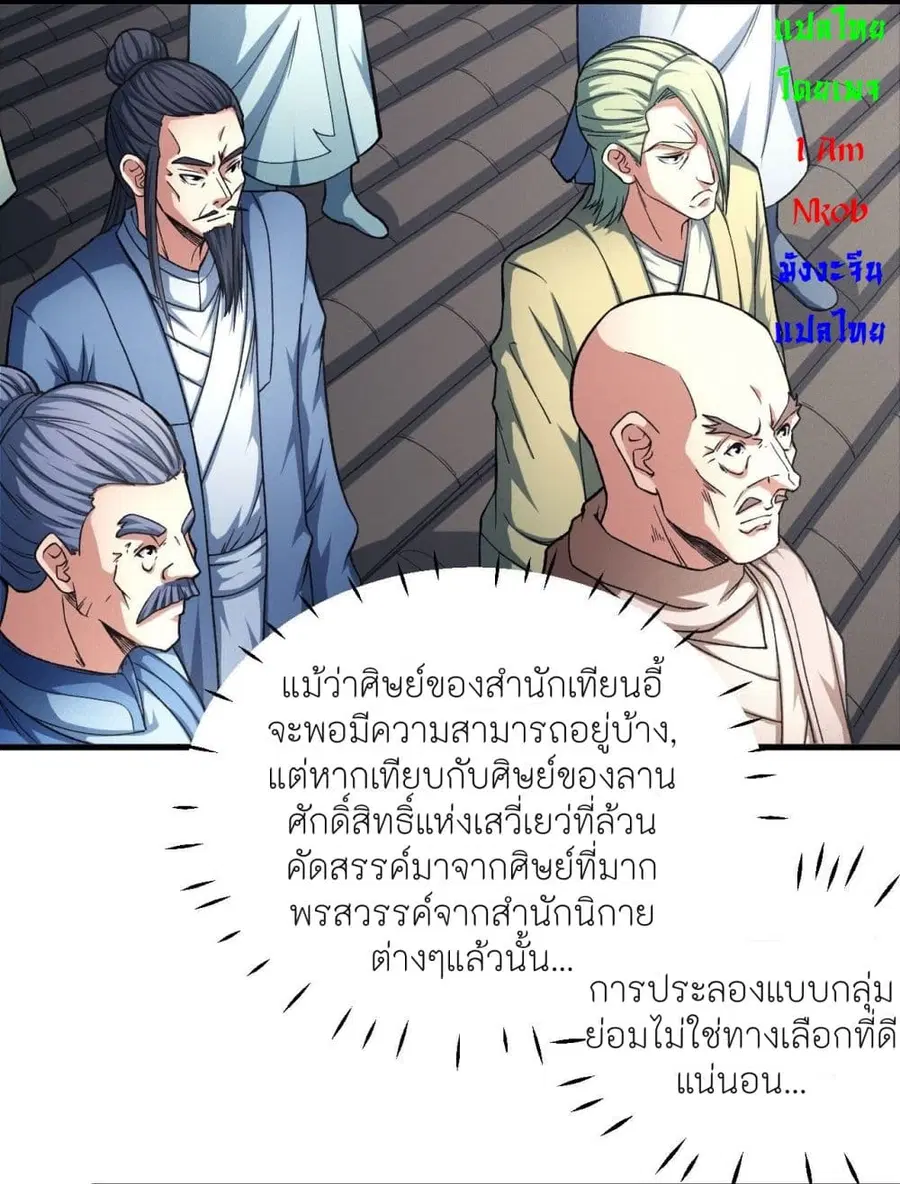 God of Martial Arts ตอนที่ 436 หน้า 3