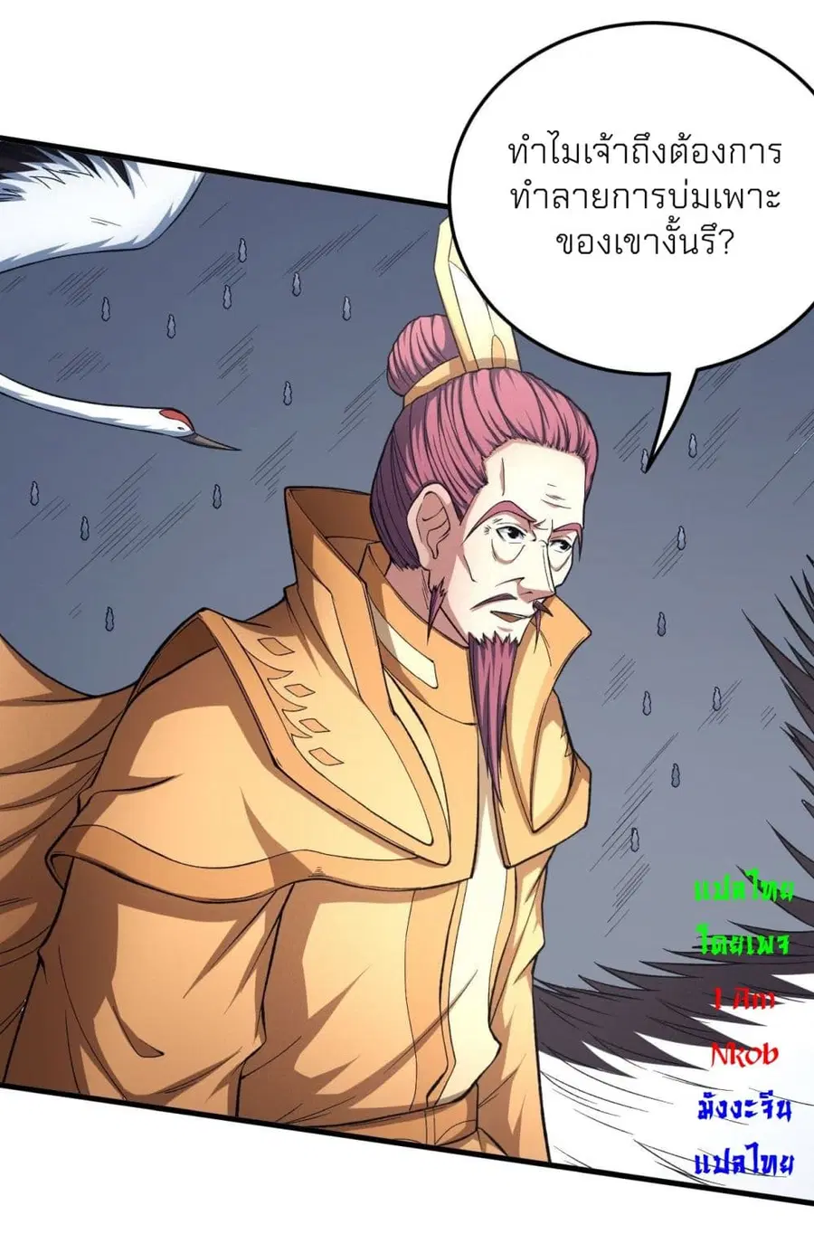 God of Martial Arts ตอนที่ 438 หน้า 2