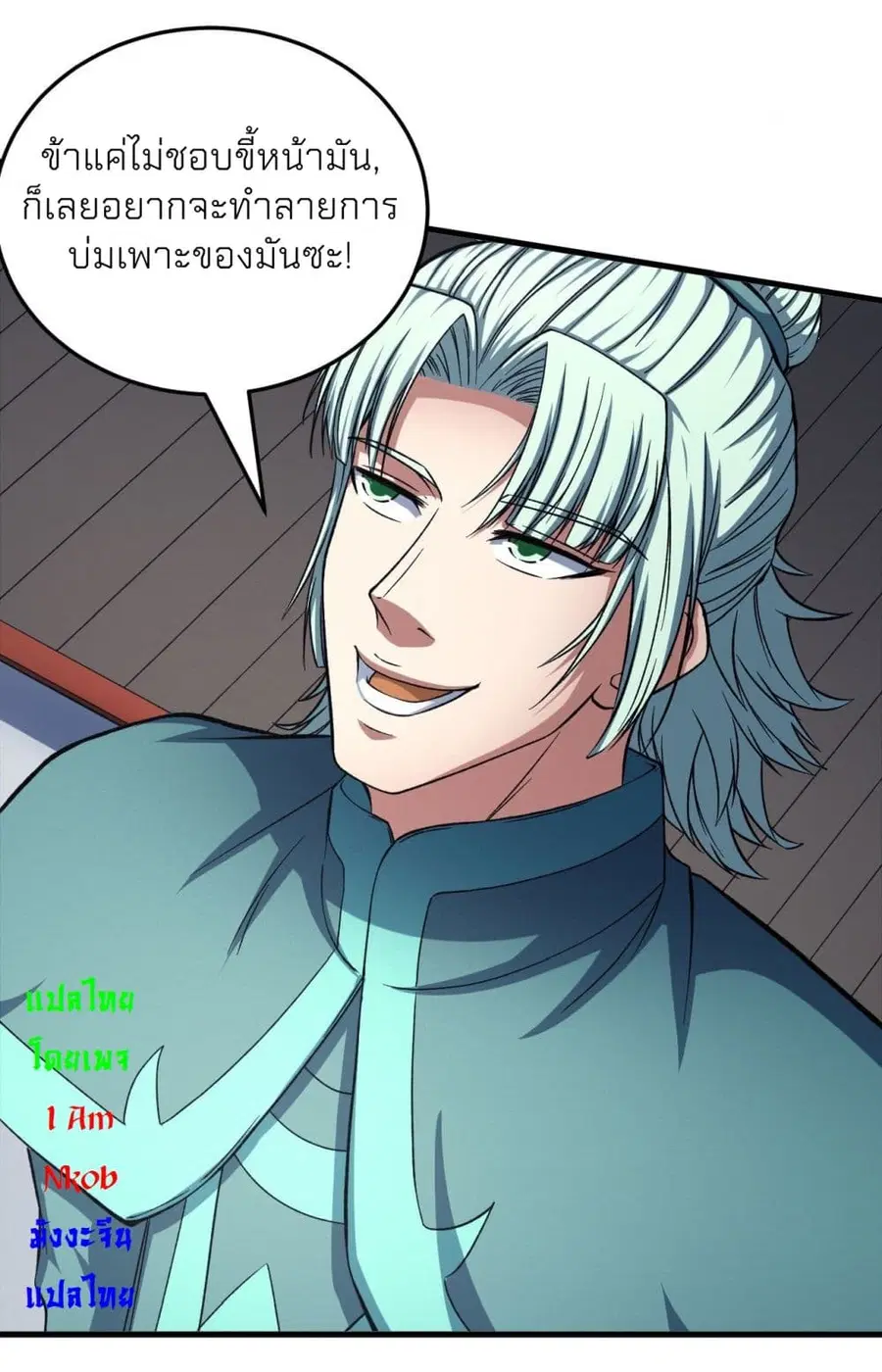 God of Martial Arts ตอนที่ 438 หน้า 3
