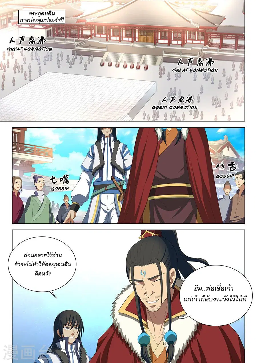 God of Martial Arts ตอนที่ 44 หน้า 1