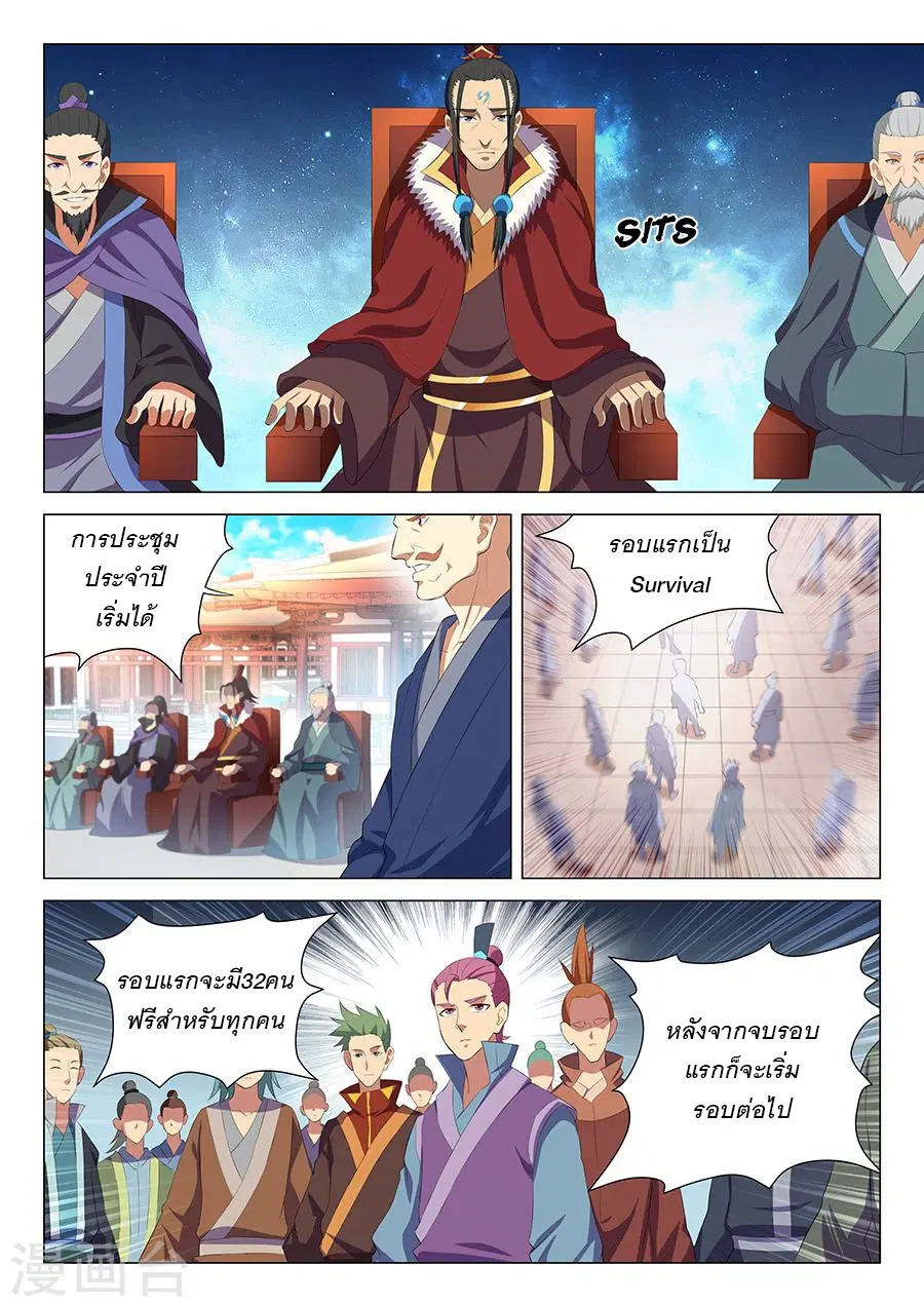 God of Martial Arts ตอนที่ 44 หน้า 2