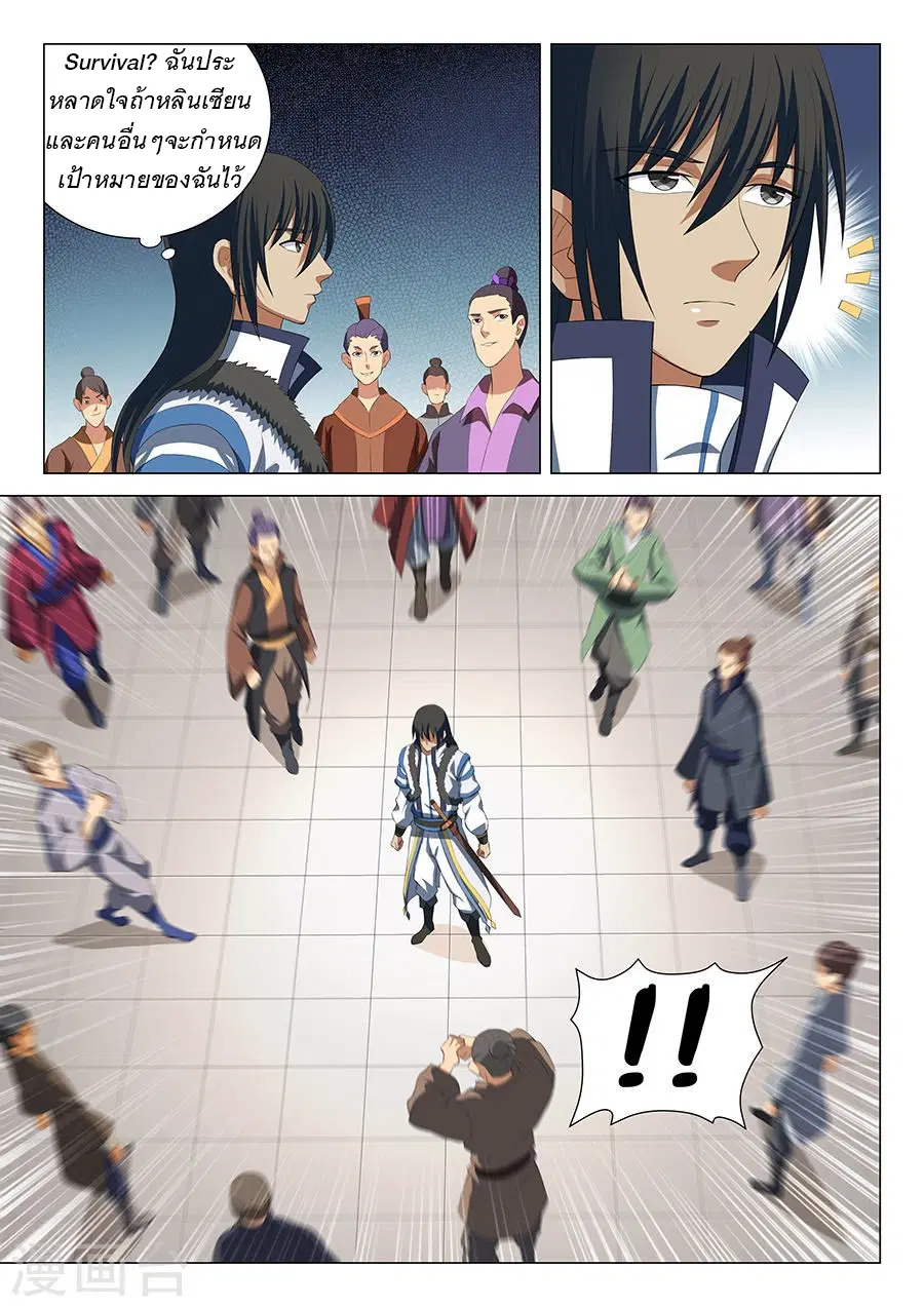 God of Martial Arts ตอนที่ 44 หน้า 3