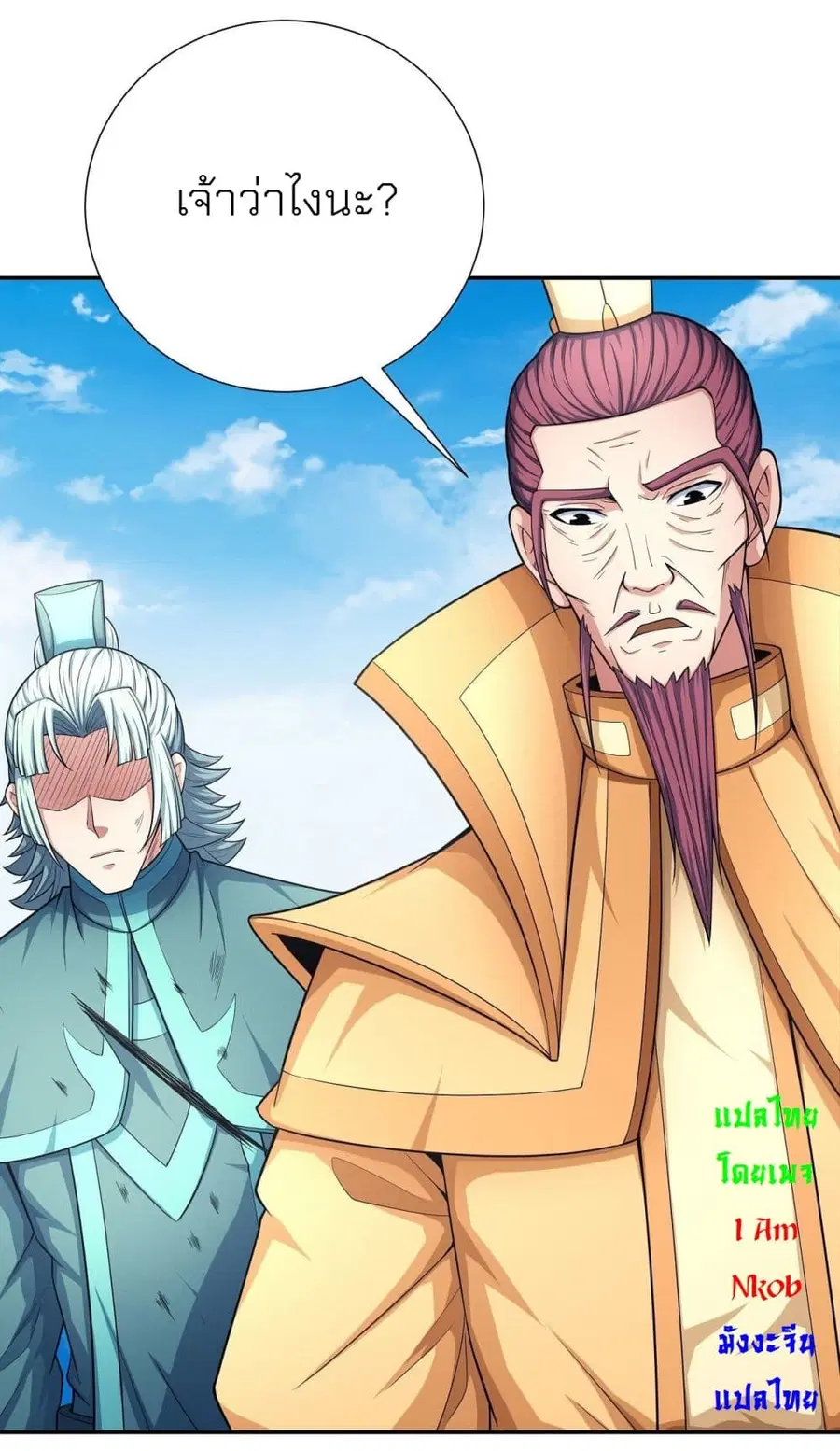 God of Martial Arts ตอนที่ 441 หน้า 2