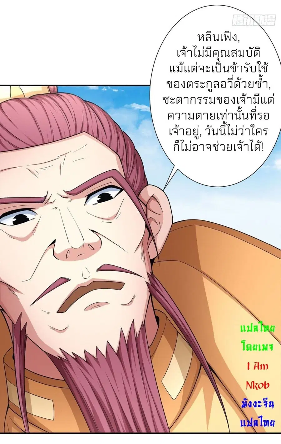 God of Martial Arts ตอนที่ 441 หน้า 3