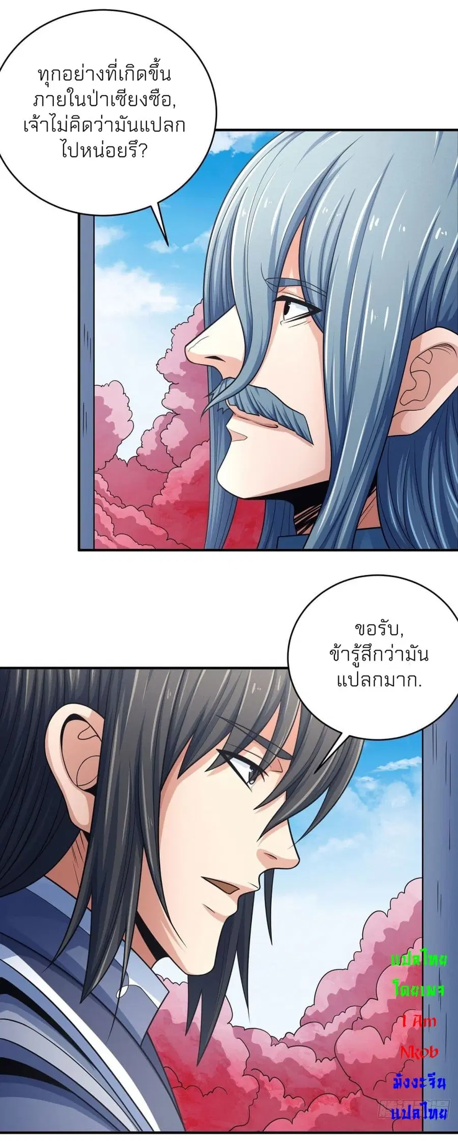 God of Martial Arts ตอนที่ 442 หน้า 3