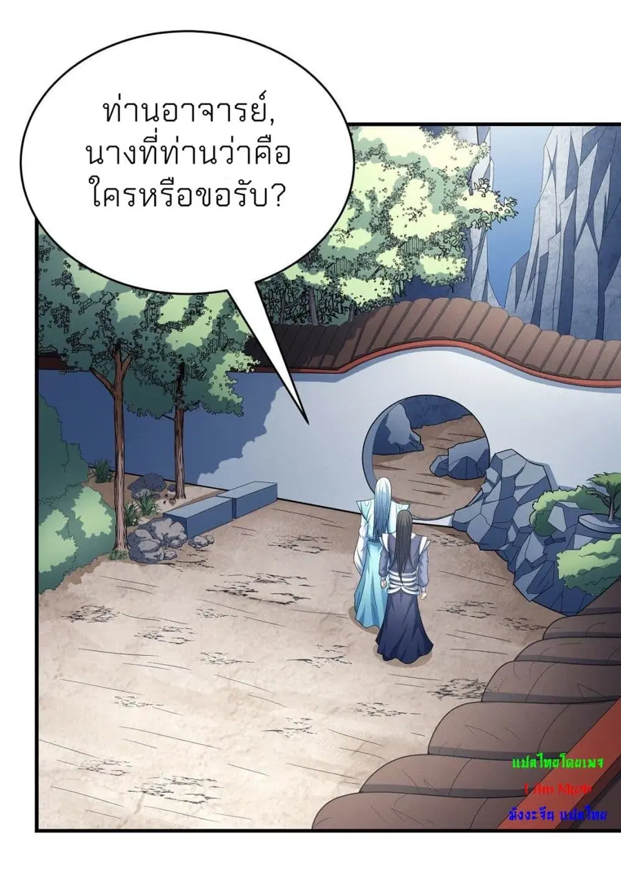 God of Martial Arts ตอนที่ 443 หน้า 2