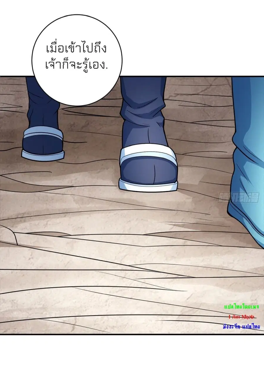 God of Martial Arts ตอนที่ 443 หน้า 3