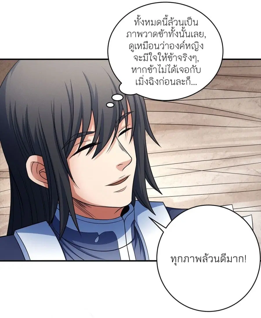 God of Martial Arts ตอนที่ 444 หน้า 2