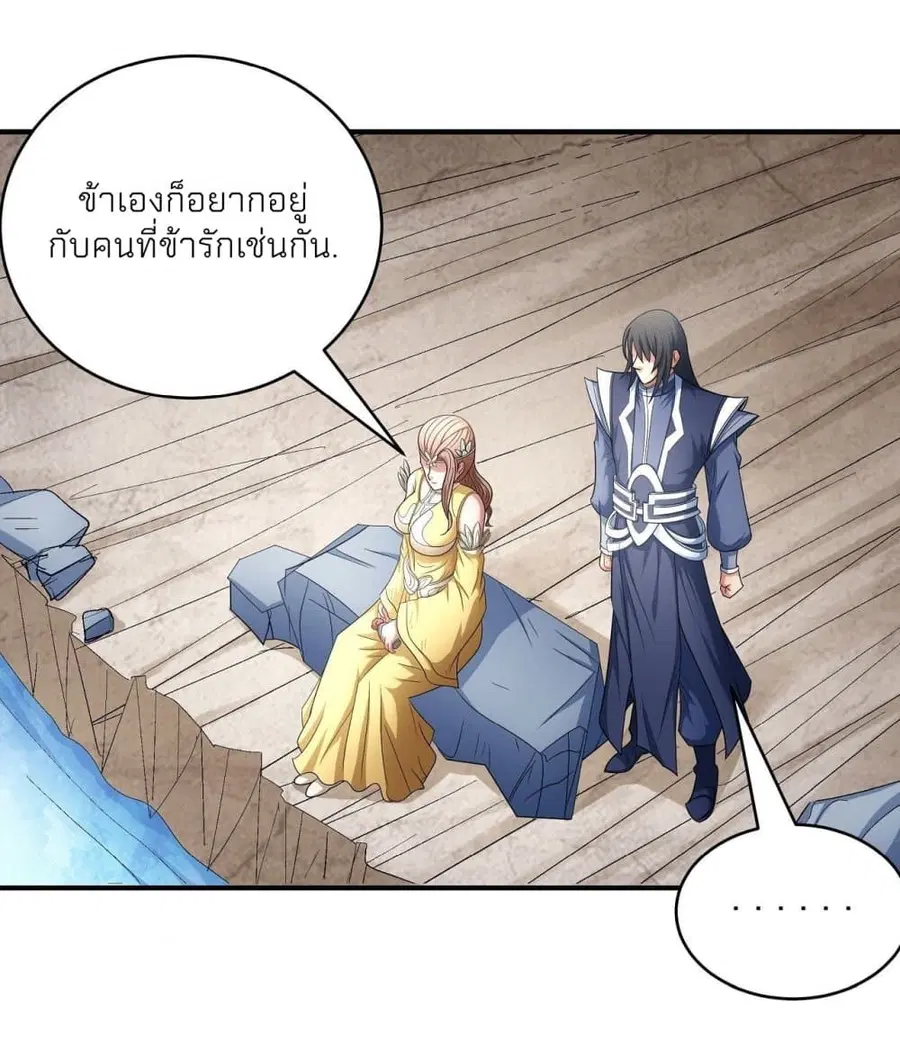 God of Martial Arts ตอนที่ 445 หน้า 2