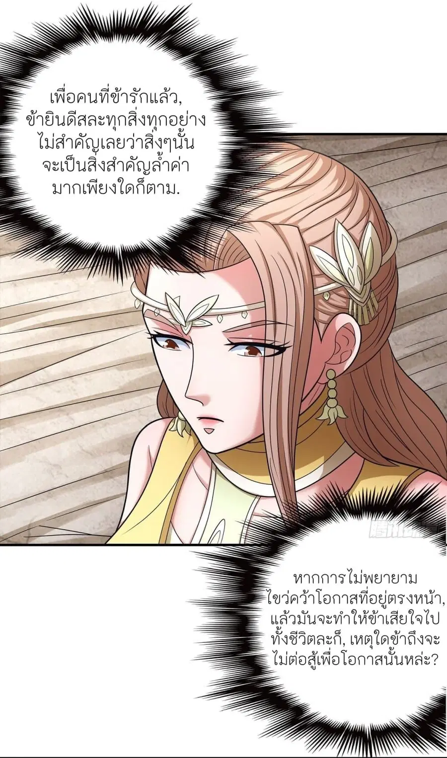 God of Martial Arts ตอนที่ 445 หน้า 3