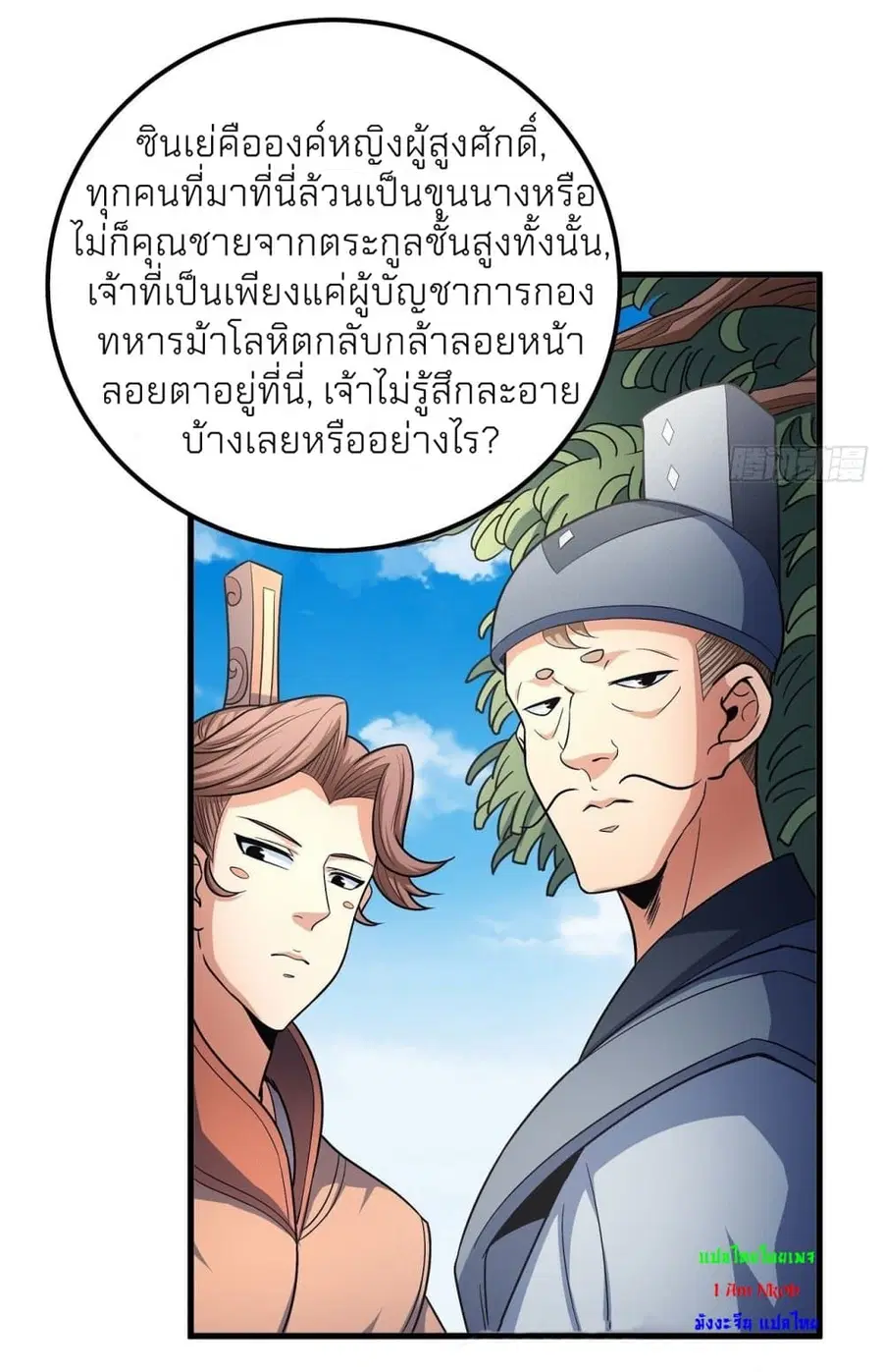 God of Martial Arts ตอนที่ 446 หน้า 3
