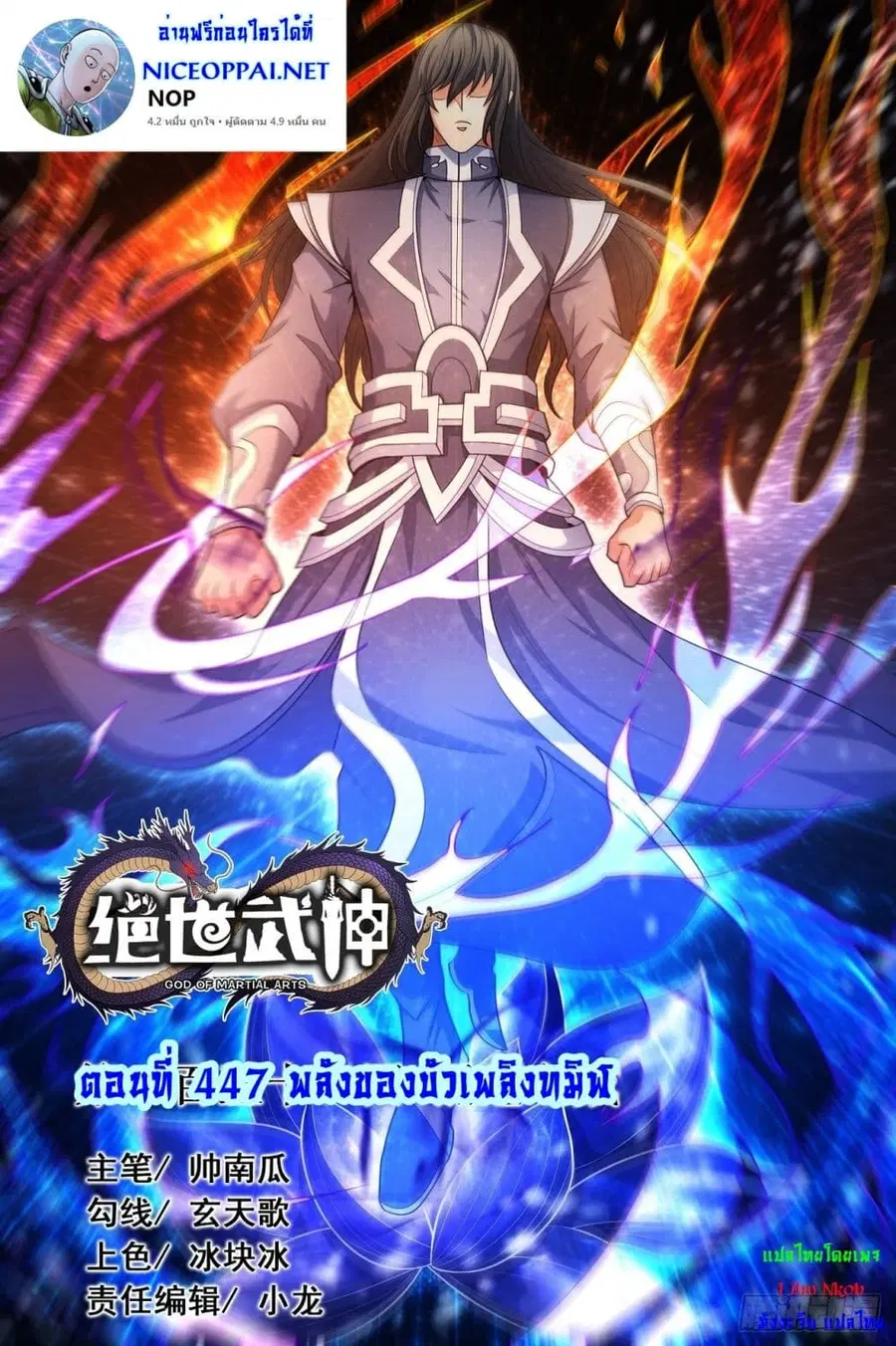 God of Martial Arts ตอนที่ 447 หน้า 1