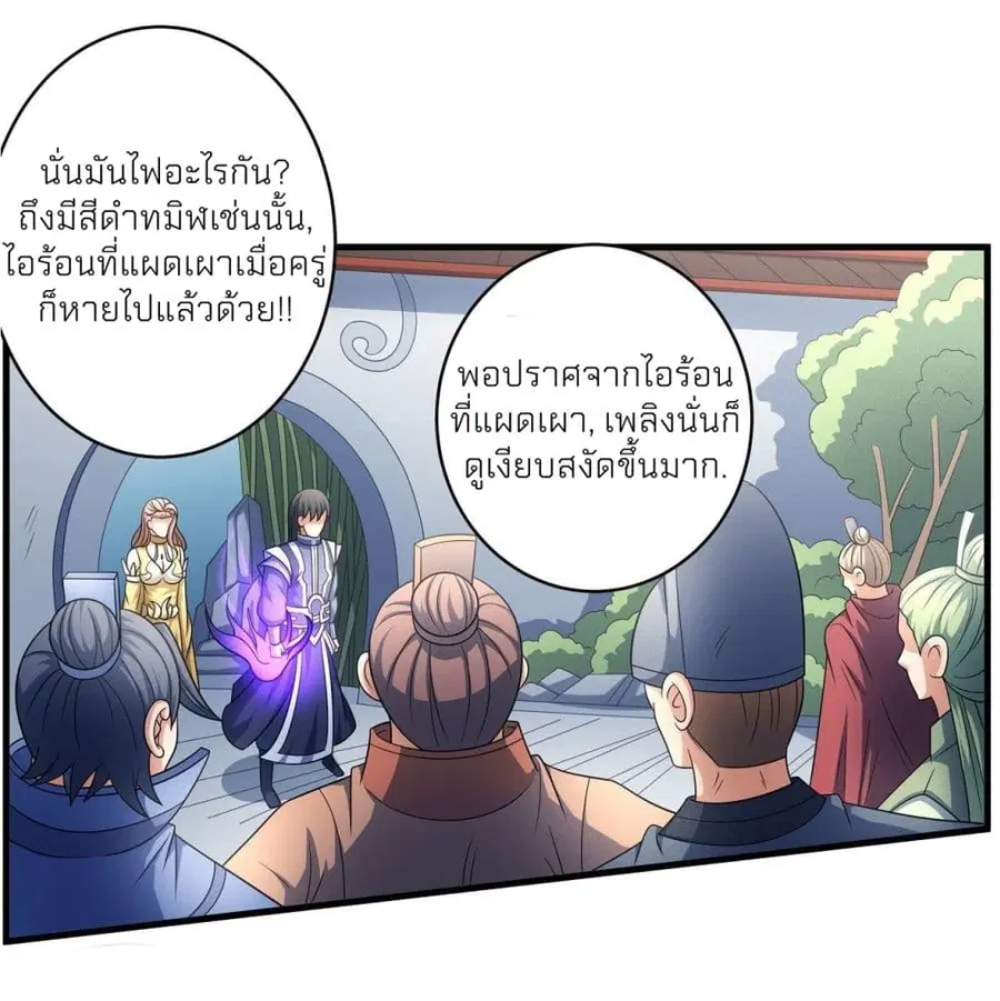 God of Martial Arts ตอนที่ 448 หน้า 2