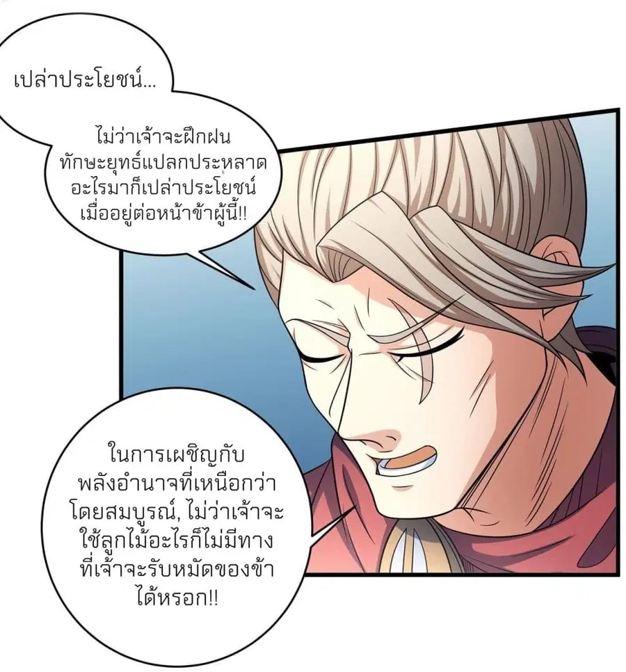 God of Martial Arts ตอนที่ 448 หน้า 3