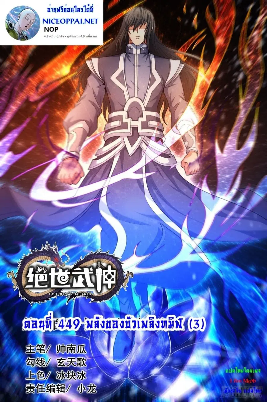 God of Martial Arts ตอนที่ 449 หน้า 1