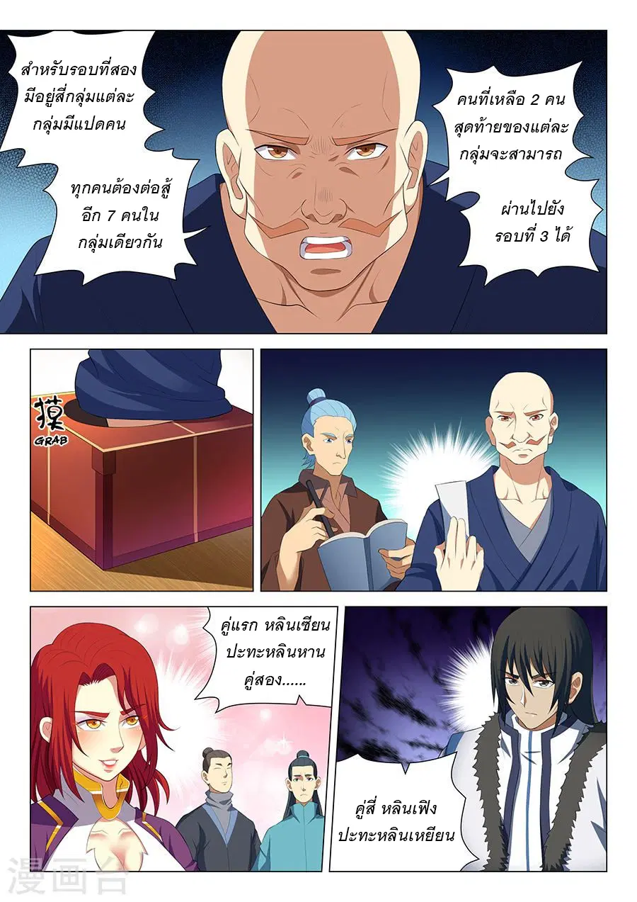 God of Martial Arts ตอนที่ 45 หน้า 2
