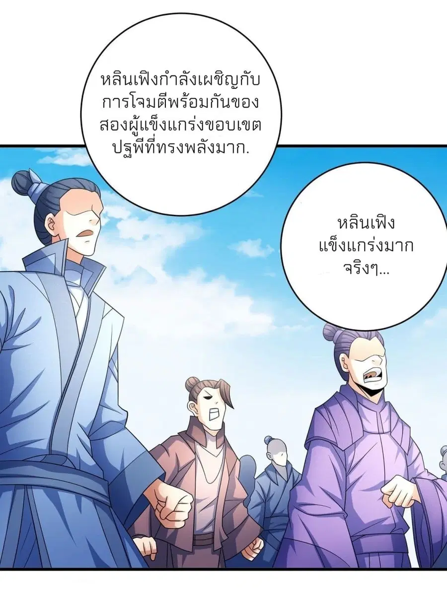 God of Martial Arts ตอนที่ 451 หน้า 2