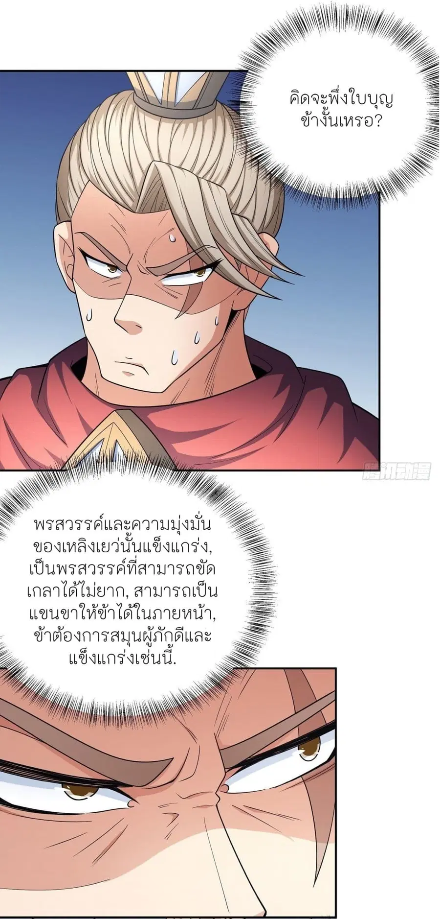 God of Martial Arts ตอนที่ 452 หน้า 3