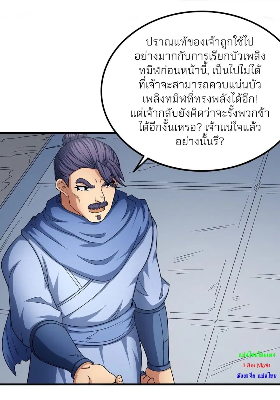 God of Martial Arts ตอนที่ 454 หน้า 3