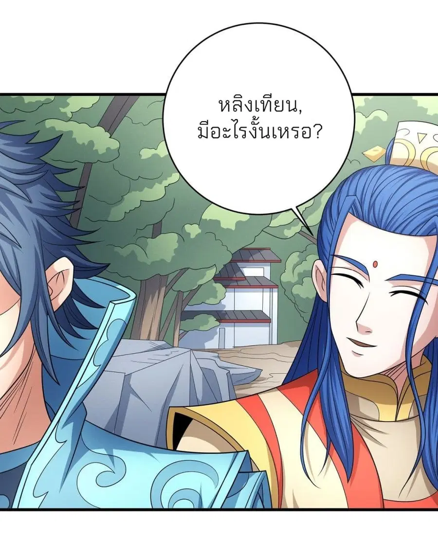 God of Martial Arts ตอนที่ 456 หน้า 2