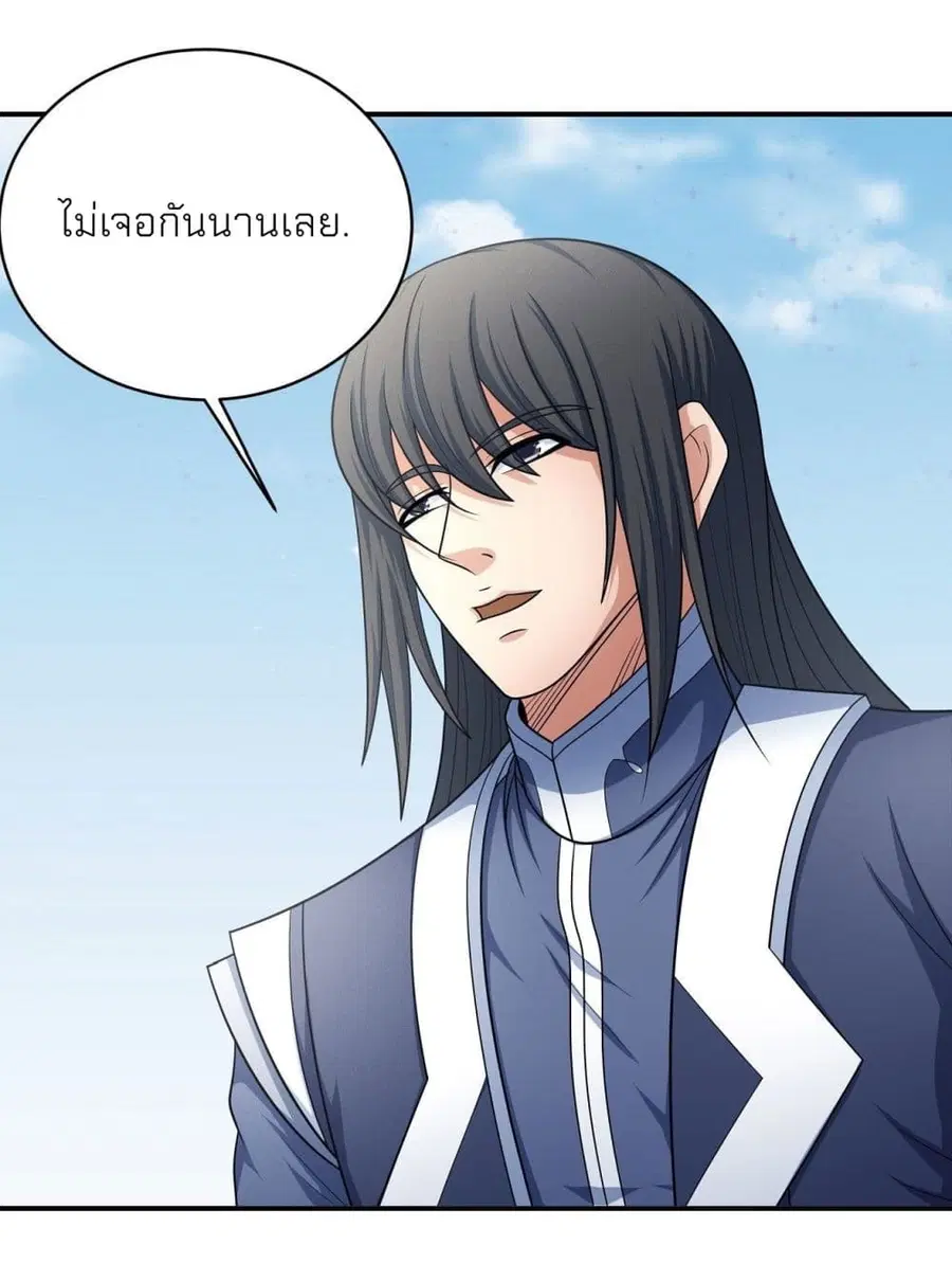 God of Martial Arts ตอนที่ 458 หน้า 3