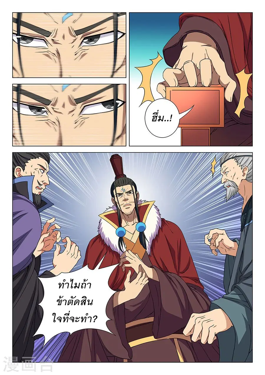 God of Martial Arts ตอนที่ 46 หน้า 1