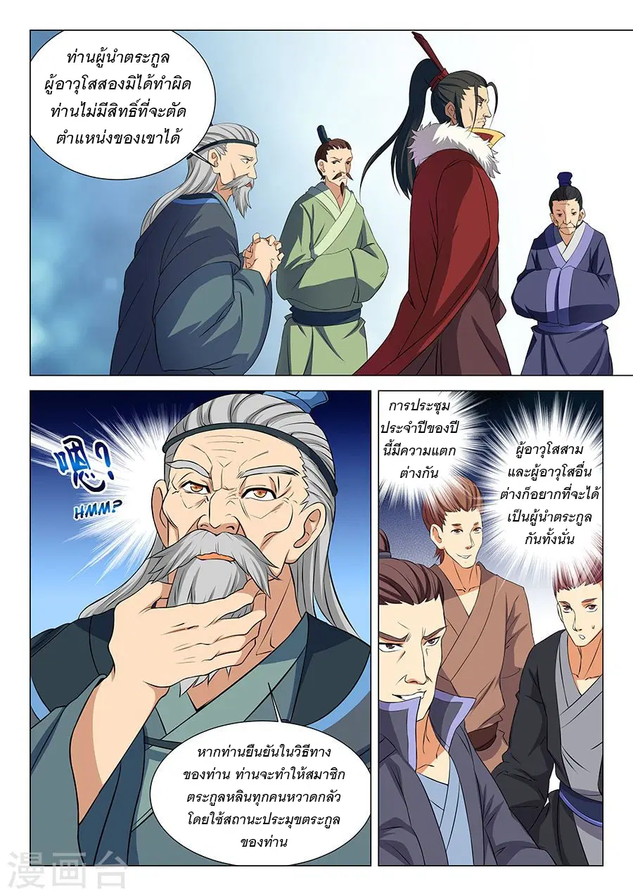 God of Martial Arts ตอนที่ 46 หน้า 2