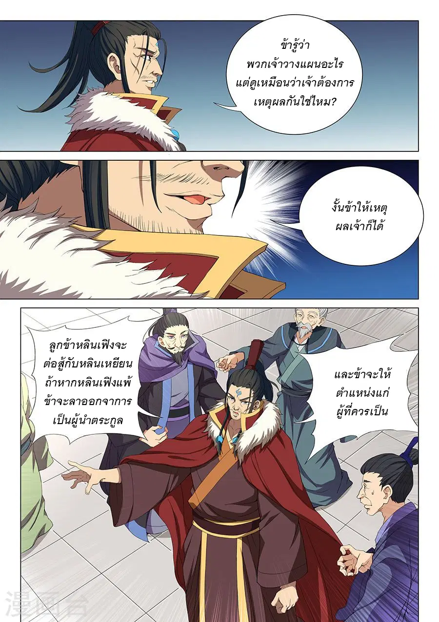 God of Martial Arts ตอนที่ 46 หน้า 3