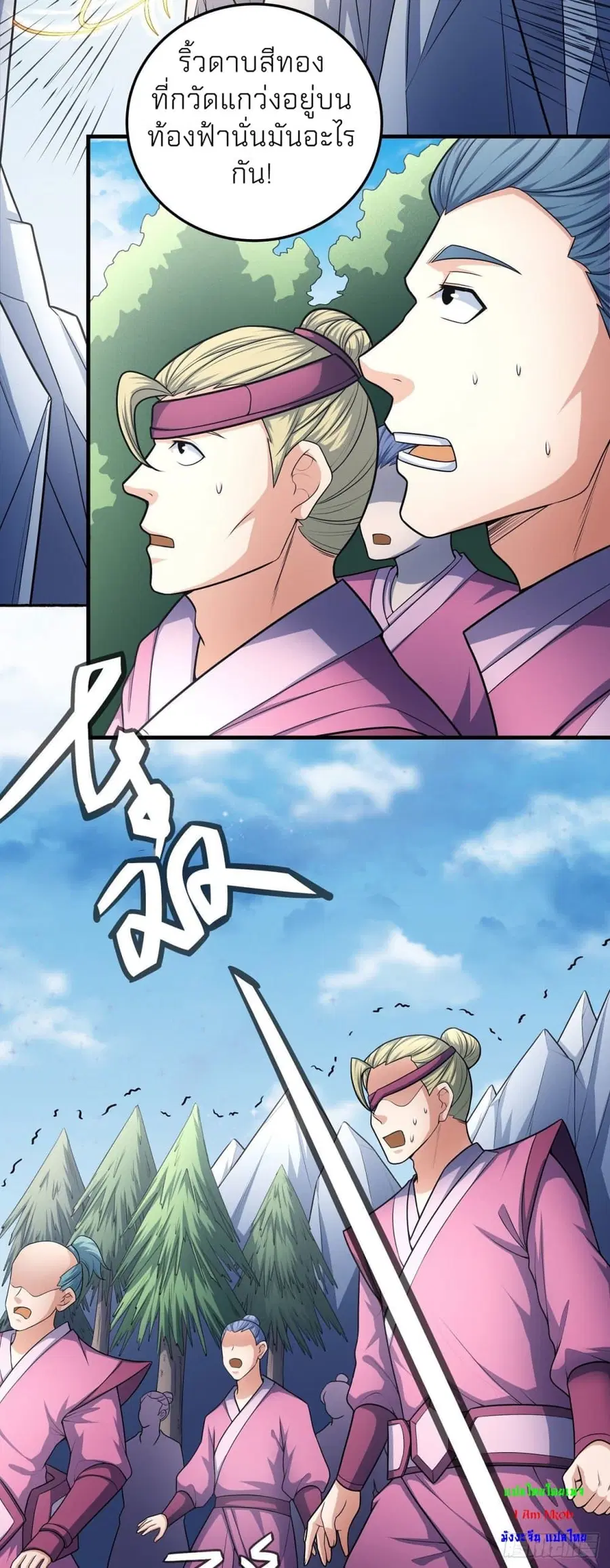 God of Martial Arts ตอนที่ 462 หน้า 3