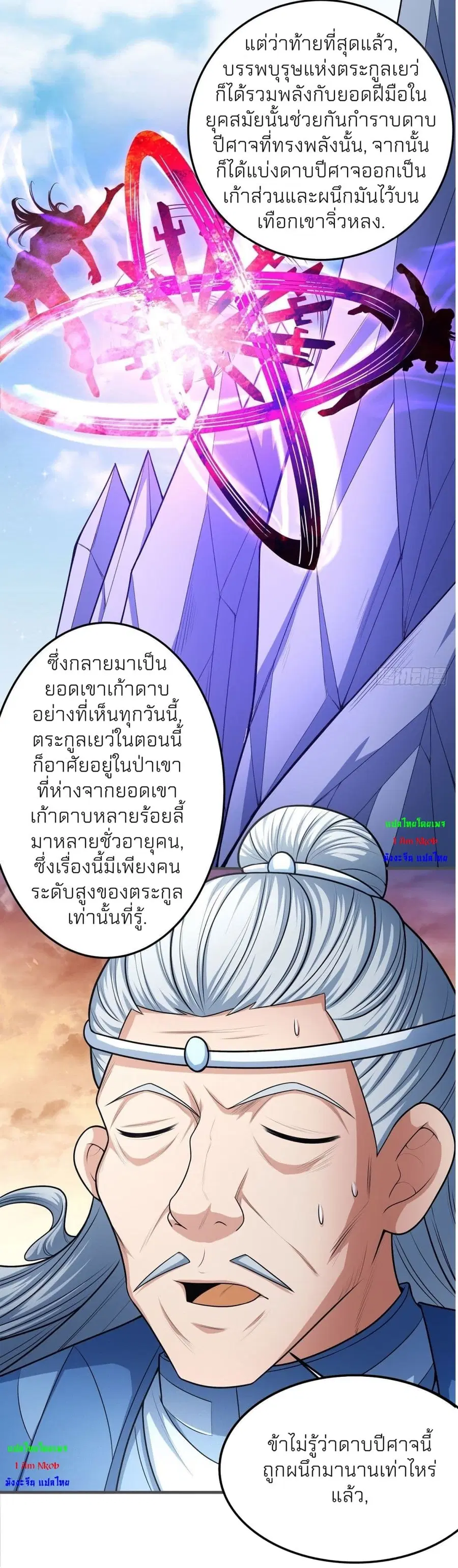 God of Martial Arts ตอนที่ 463 หน้า 2