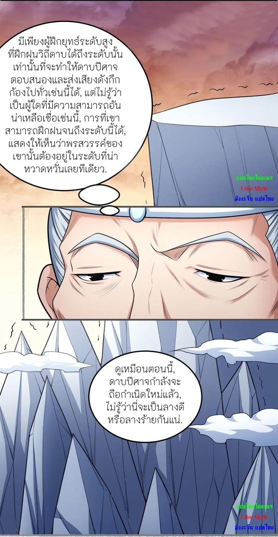 God of Martial Arts ตอนที่ 463 หน้า 3