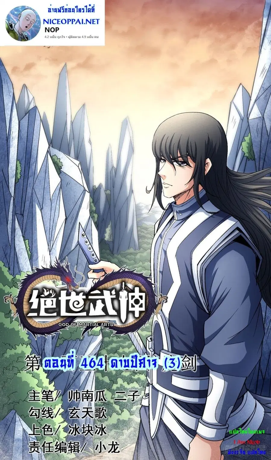 God of Martial Arts ตอนที่ 464 หน้า 1
