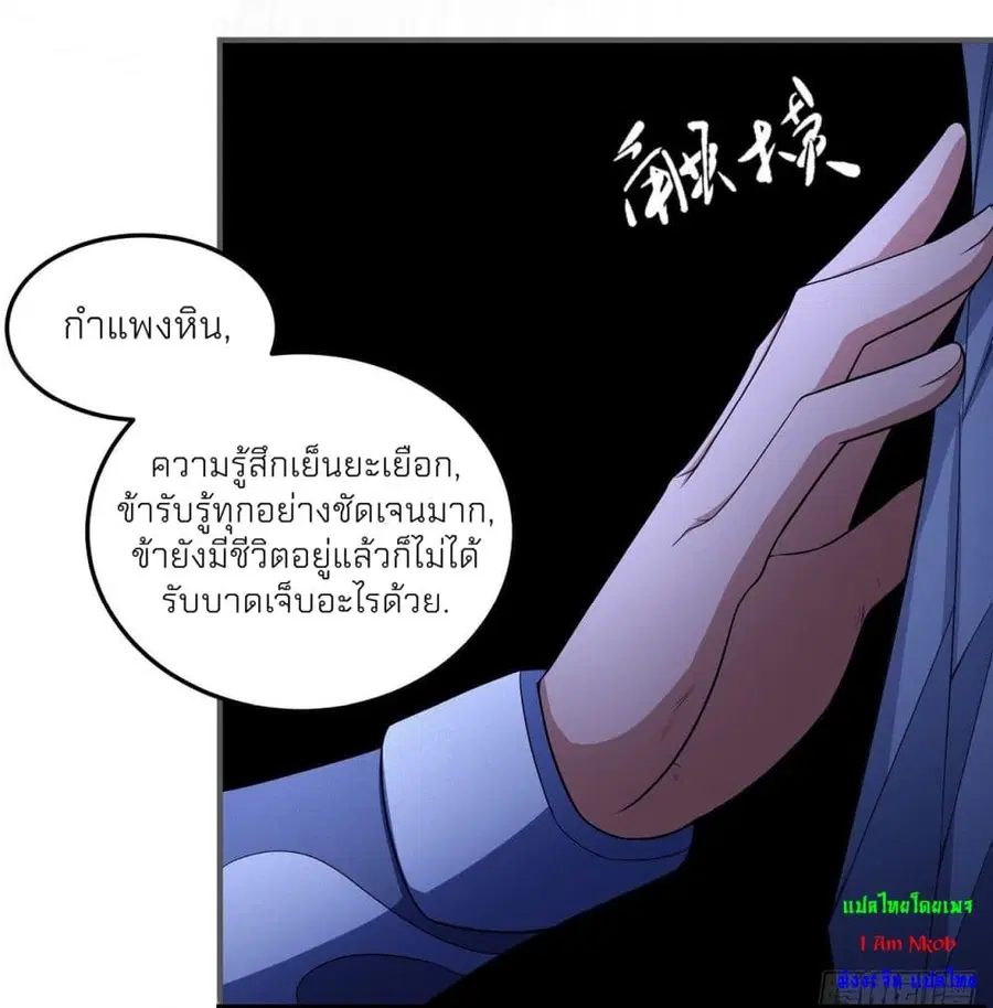 God of Martial Arts ตอนที่ 464 หน้า 3