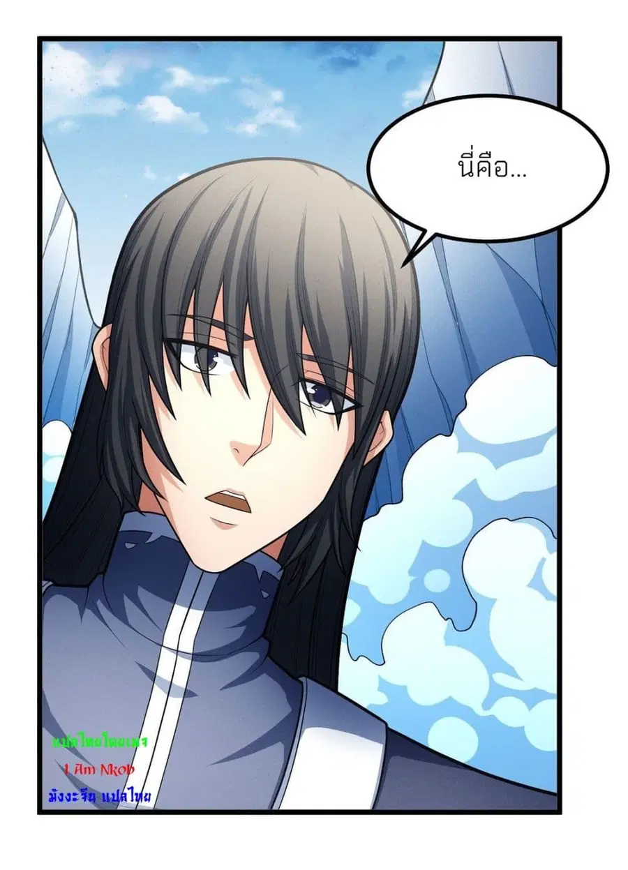 God of Martial Arts ตอนที่ 465 หน้า 3