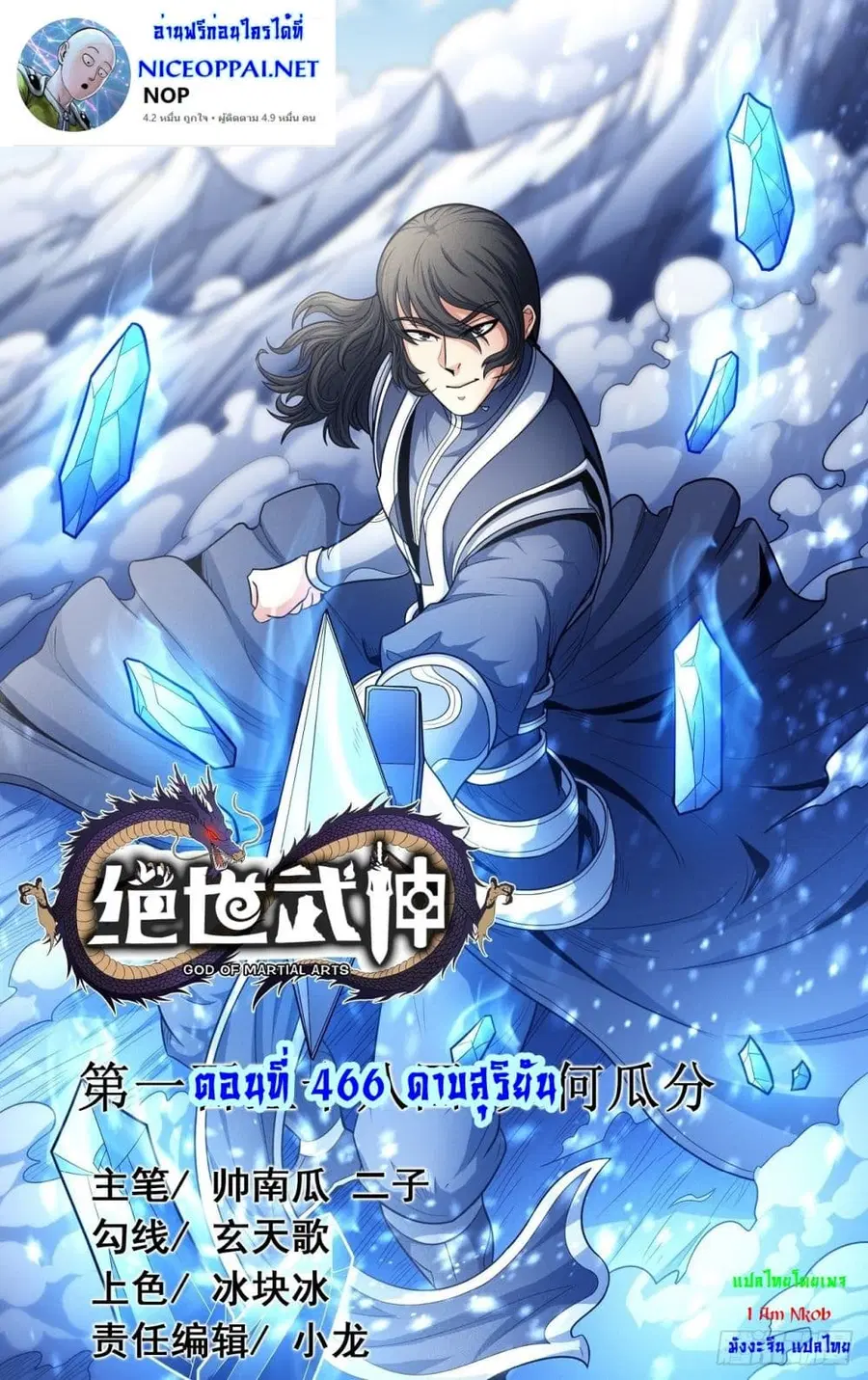 God of Martial Arts ตอนที่ 466 หน้า 1