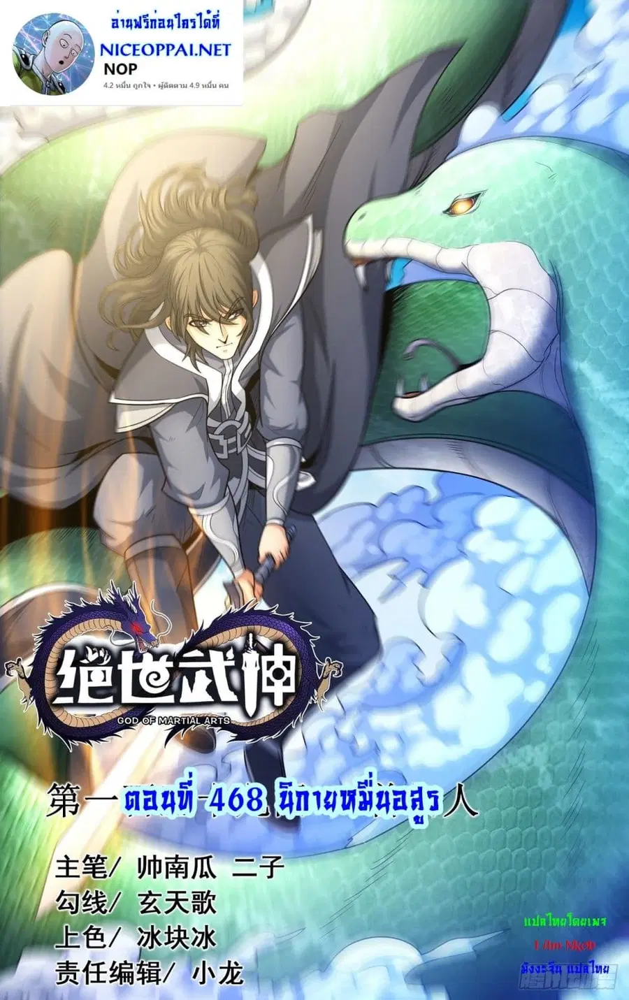 God of Martial Arts ตอนที่ 468 หน้า 1