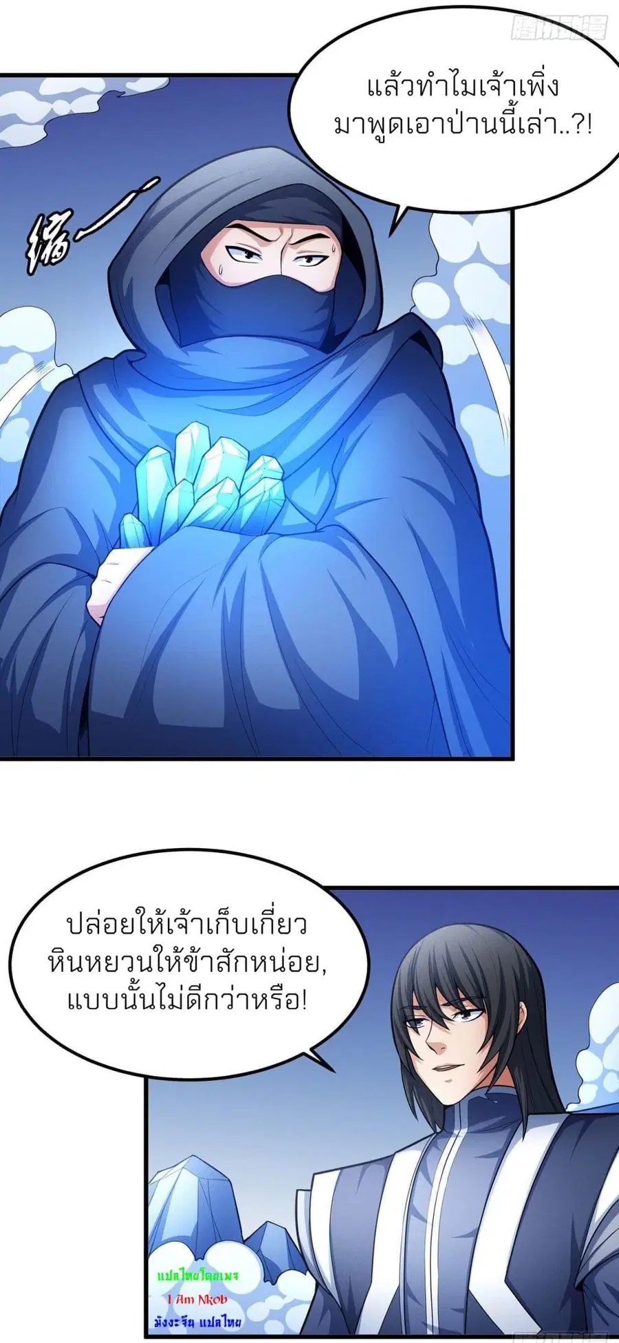 God of Martial Arts ตอนที่ 468 หน้า 3