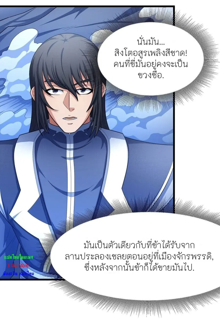 God of Martial Arts ตอนที่ 469 หน้า 3