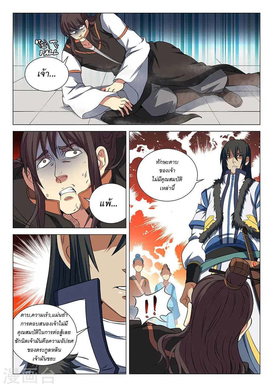 God of Martial Arts ตอนที่ 47 หน้า 1