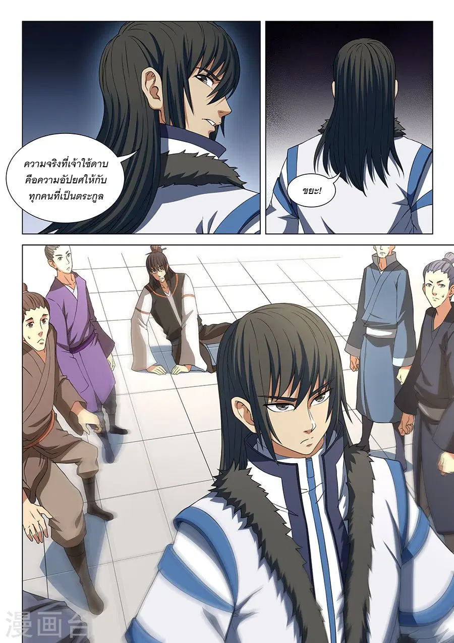God of Martial Arts ตอนที่ 47 หน้า 2
