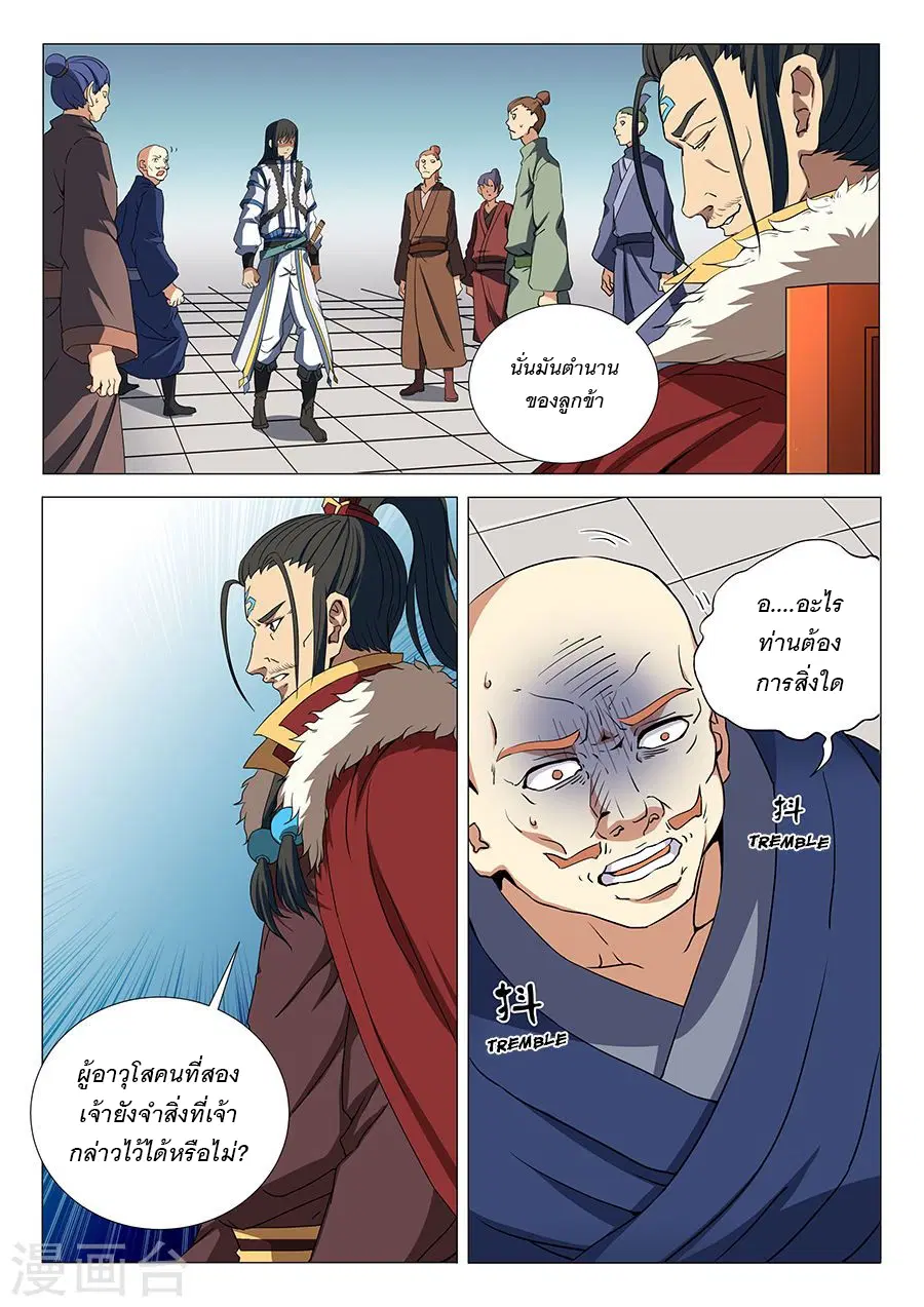 God of Martial Arts ตอนที่ 47 หน้า 3